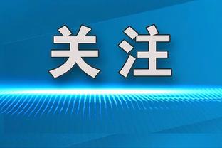 朱挺：要思考如何让家长觉得中国足球有希望 我会尽一些微薄之力